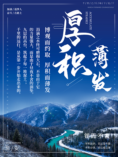 简约大气励志正能量厚积薄发早安海报日签