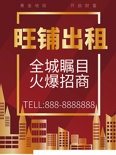 店铺出租旺铺楼盘地产招商矢量推广销售海报