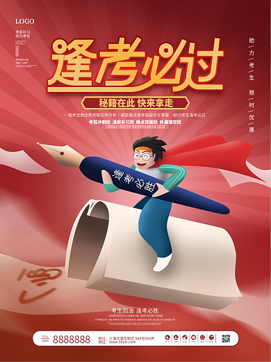 手绘创意国考加油培训促销海报