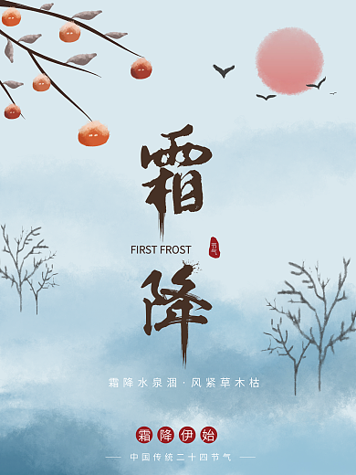 霜降蓝色手绘柿子简约海报素材模板