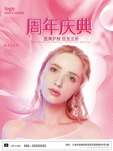 简约风医美周年庆典宣传海报