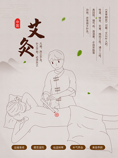 艾灸师给女人艾灸背部中医养生海报