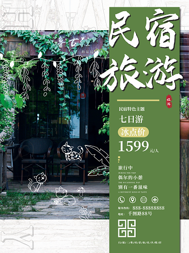 摄影手绘小清新酒店民宿旅游海报