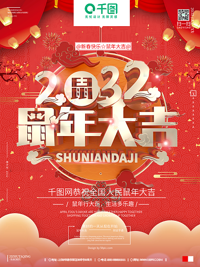 C4D创意2032鼠年大吉宣传促销海报