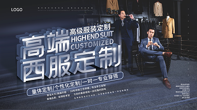 简约西服高端定制服饰倾斜构图宣传展板