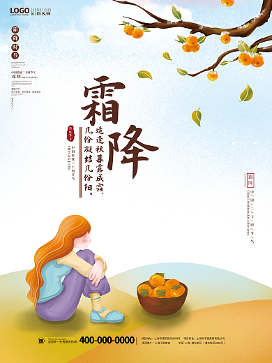 简约手绘中国风霜降立冬寒露二十四节气海报