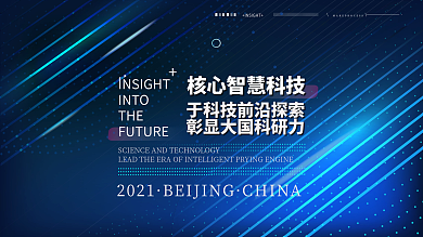 蓝色商务互联网线条炫光高端科技海报kv