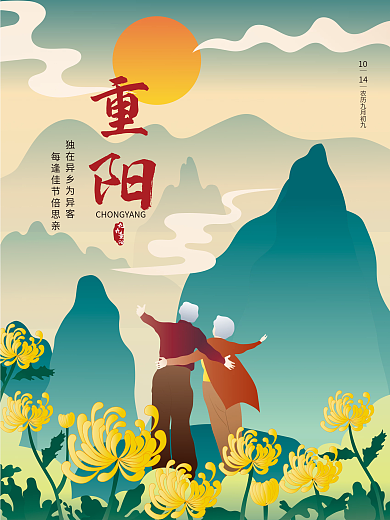 原创九九重阳节传统节日手绘插画海报