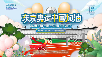 原创手绘决战东京奥运会中国加油宣传展板