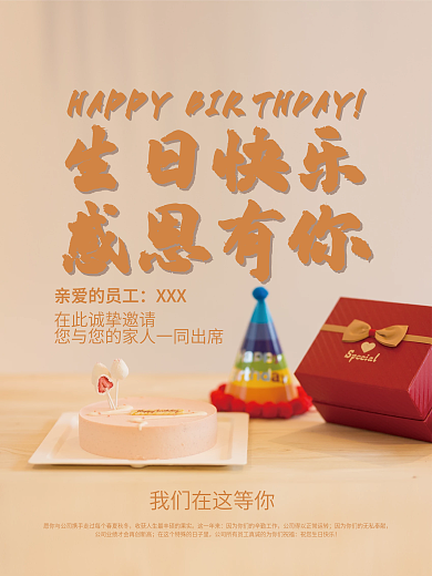 简约公司企业生日会生日快乐海报