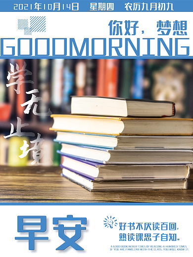 早安你好正能量励志心语学习书本简约海报