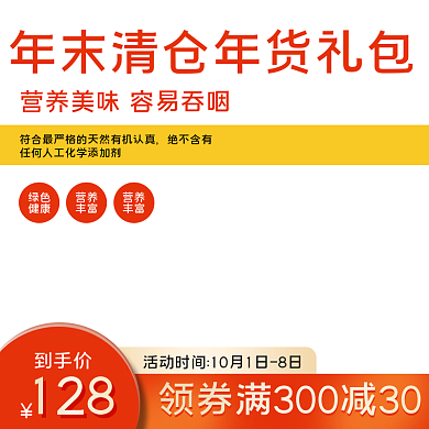 天猫淘宝年货五谷粮食主图直通车电商模板