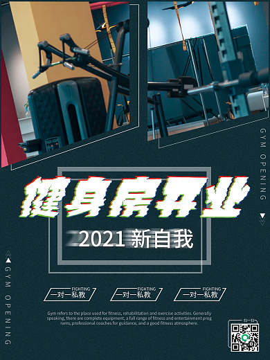 健身房开业器材简约时尚大气促销海报