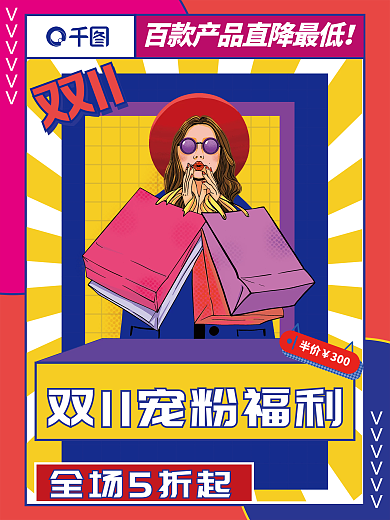 双11促销活动海报
