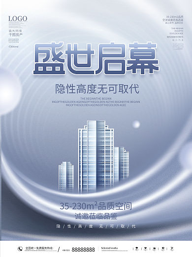 简约风高端房地产样板房样板间开活动海报