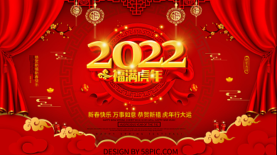 福满虎年新年喜庆展板设计