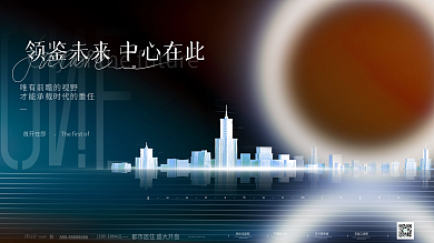 地产家居高端大气未来科技城市房地产展板