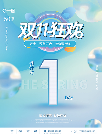 渐变双十一预售开启倒计时1天海报
