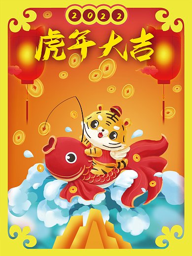 国潮2022虎年春节农历传统节日新年海报