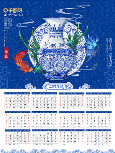 中式青花瓷花瓶盘子2032新年鼠年挂历