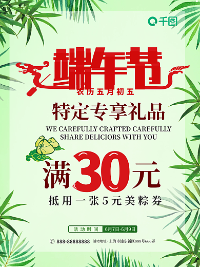 端午节专享礼品海报