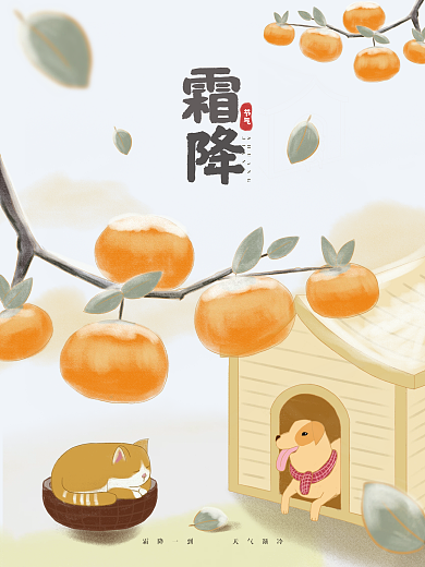 简约手绘霜降节气海报