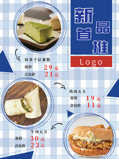 新品首推菜单美食促销海报