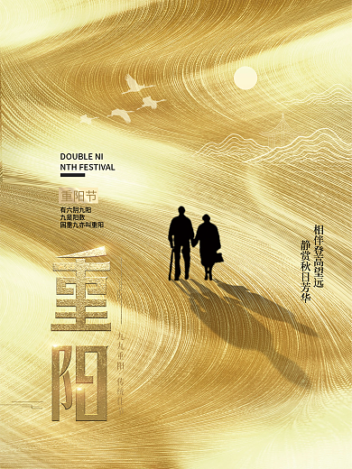 简约手绘金色九九重阳节手绘海报