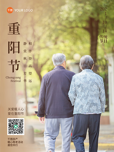 重阳节海报敬老九九重阳登高房地产活动海报