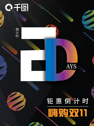 黑色倒计时2系列海报