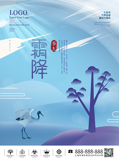简约原创手绘霜降节气海报