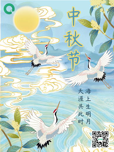 中国风国潮仙画中秋节海报