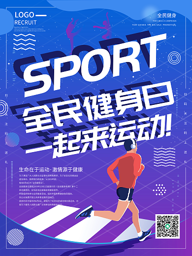 全民健身日宣传海报