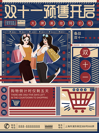 双十一创意复古时尚大字报预售促销海报