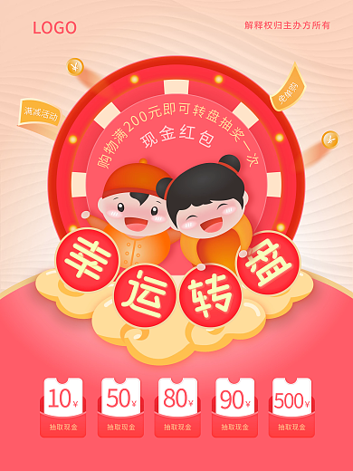 原创插画转盘送礼活动喜庆海报