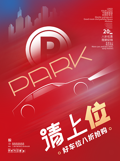 倾斜构图高端简约车位开盘促销海报