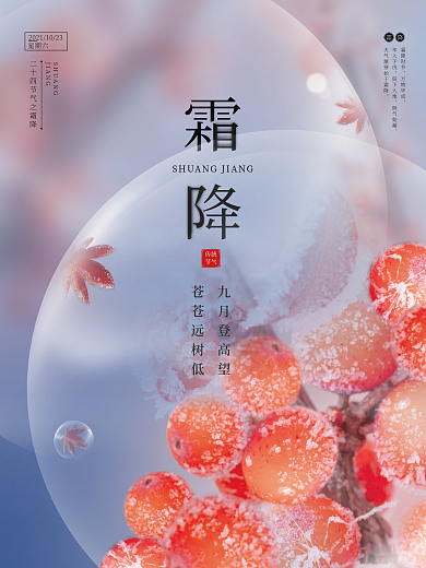 霜降节气海报24节气简约创意宣传海报