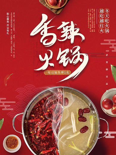 简约创意火锅新人下单优惠海报