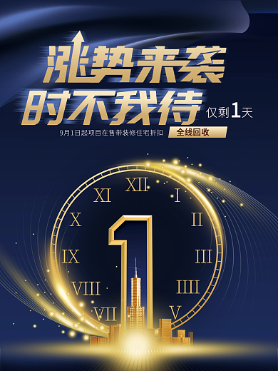 地产促销海报促销海报