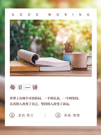 小清新文艺每日一语励志正能量早安海报