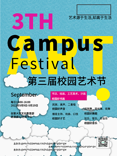 校园艺术节舞台图片