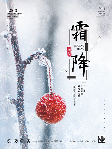 简约霜降摄影图节日海报