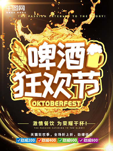 啤酒狂欢节c4d艺术字海报设计