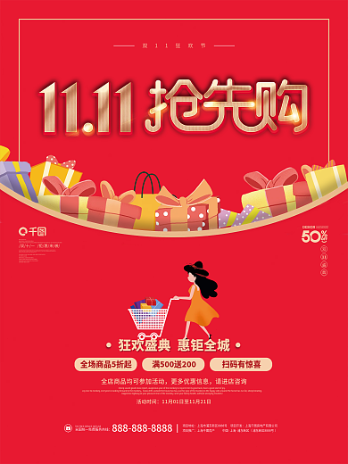双十一十二年终中狂欢节预售抢先购促销海报