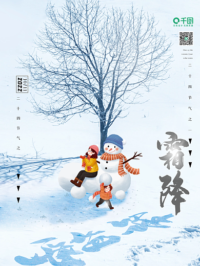 创意霜降节气摄影图海报