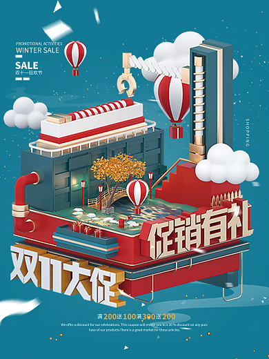 立体潮流中国风双11促销海报