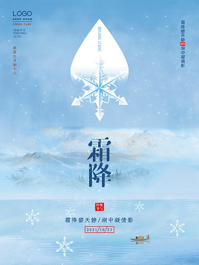 简约留白霜降节日海报