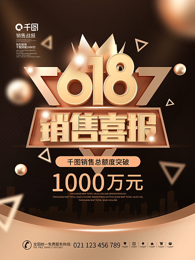 简约黑金风618销售战报喜报宣传海报