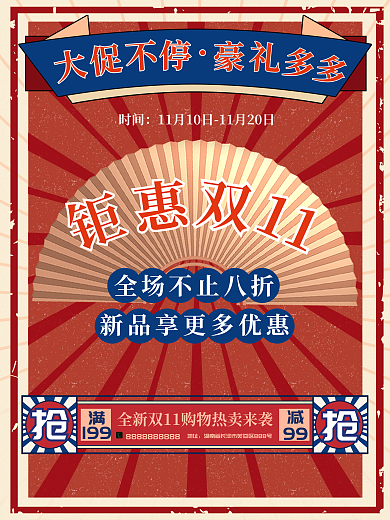 复古风双十一预售开启促销海报2
