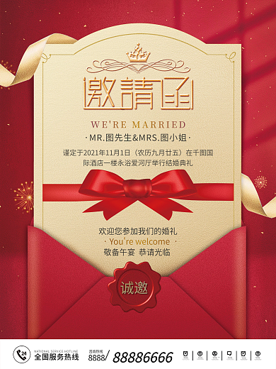 高端大气婚礼邀请函海报